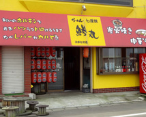 鯵丸 はまなす店